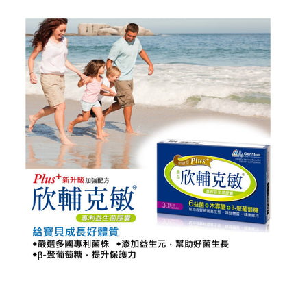 【景岳】欣輔克敏專利益生菌膠囊 30顆/盒 PLUS升級版 β-聚葡萄糖 景岳欣輔克敏 多國專利菌株