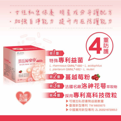 【景岳】婦樂寧益生菌膠囊 300顆/盒 獨家專利菌株 多效合一配方 女性私密保養 加強自淨能力 景岳婦樂寧