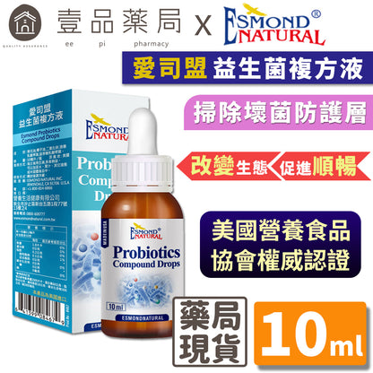 【愛司盟】益生菌複方液 10ml/瓶 每滴含86億益菌 液態好吞服 鼠李糖乳酸桿菌 適合加入食品飲品中補充