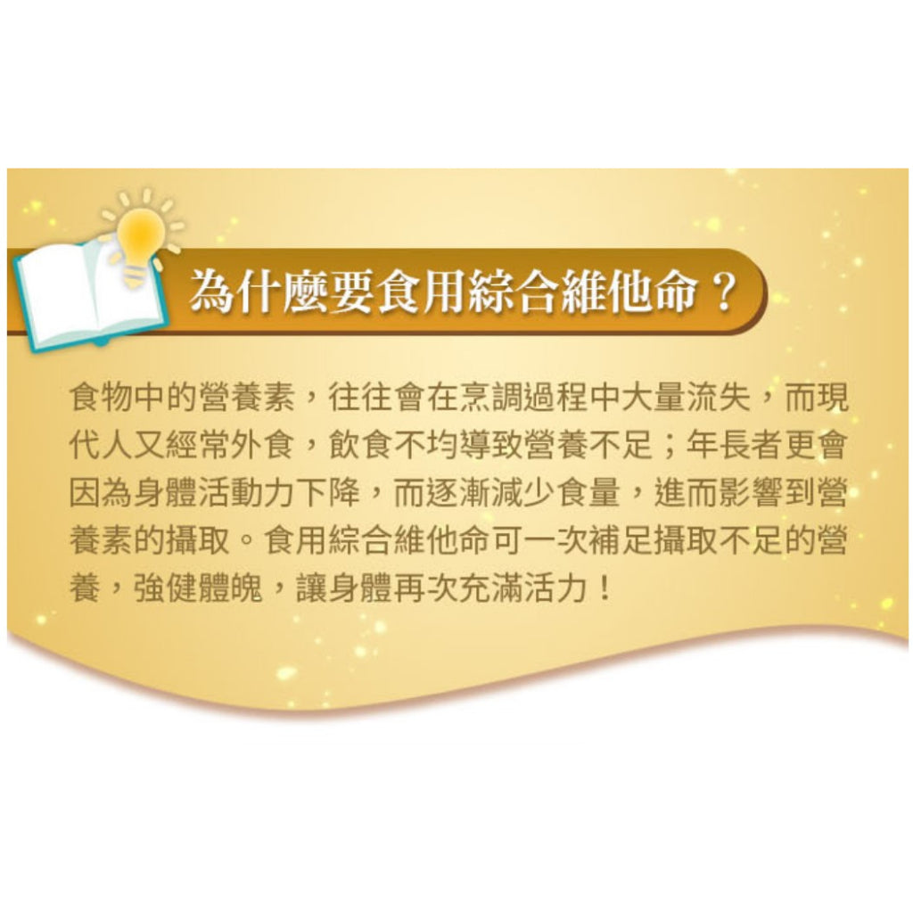 【愛司盟】活力綜合維他命錠 60粒/瓶 添加茄紅素 均衡營養配方 50歲以上成人專屬 保護力 清晰力 活力