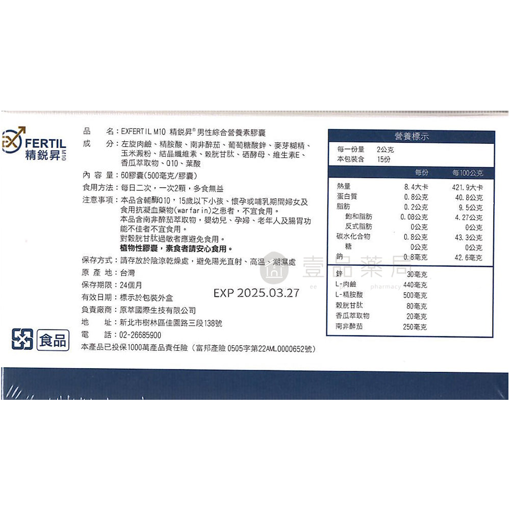 【精銳昇EXFERTIL】男性綜合營養素膠囊 60粒/盒 維持生理機能 男性保健 提升活性