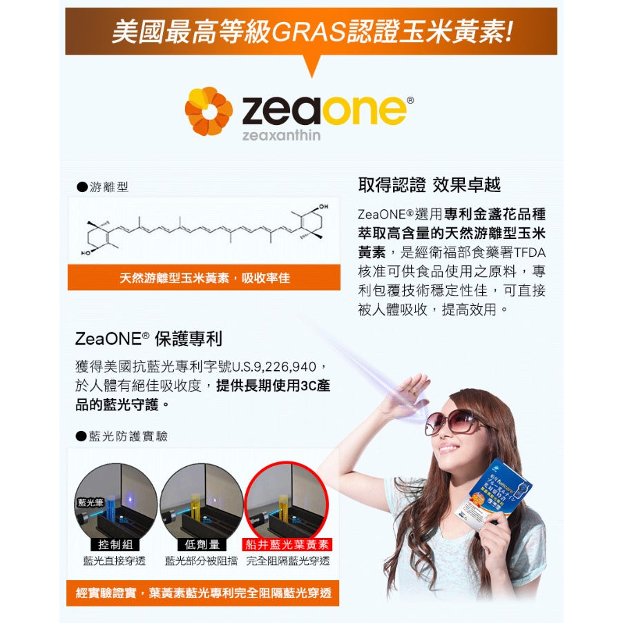 【船井生醫】葉黃素(3C藍光專利)膠囊 30粒/盒 全素可食 四大專利 4重防護 水潤舒適