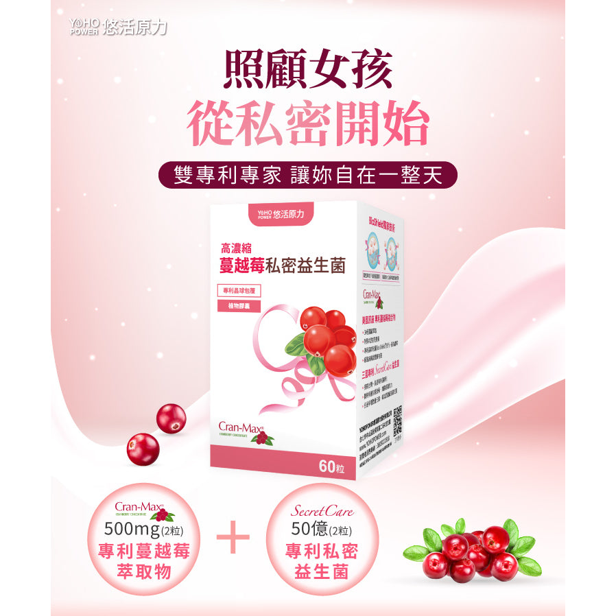 【悠活原力】蔓越莓私密益生菌植物膠囊 10粒/瓶 高濃縮蔓越莓萃取 專利益生菌