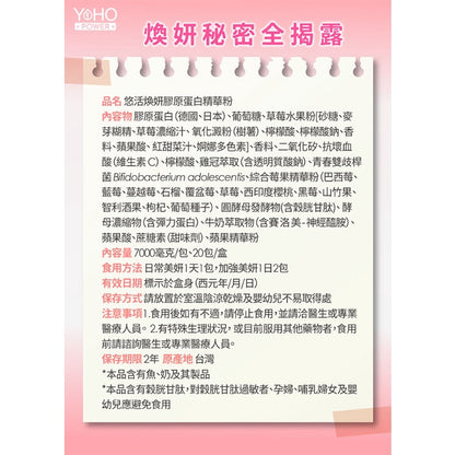 【悠活原力】煥妍膠原蛋白精華粉 7入/盒 莓果萃取 添加玻尿酸 膠原蛋白胜肽 獨家青春菌