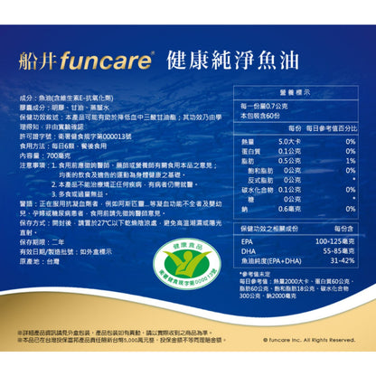 【船井生醫】健康純淨魚油(健康食品認證) 60顆/盒 衛福部核准 平衡健康 思緒集中 靈活清晰 黃金比例