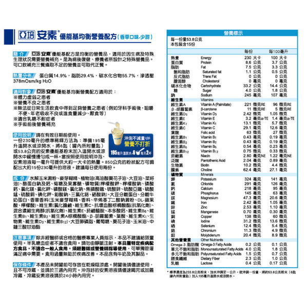 【亞培】安素粉 優能基均衡營養配方(香草少甜) 850g/罐 最新效期