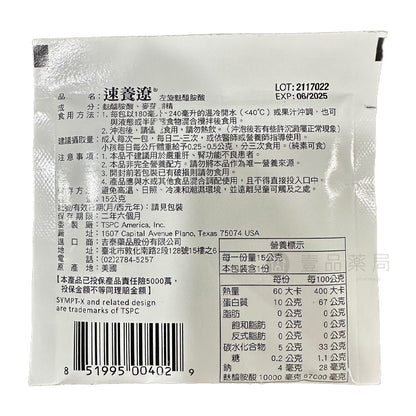 【速養遼】左旋麩醯胺酸 隨身包 15g/包 SYMPT.X 美國原裝進口 吉泰公司貨 速養療
