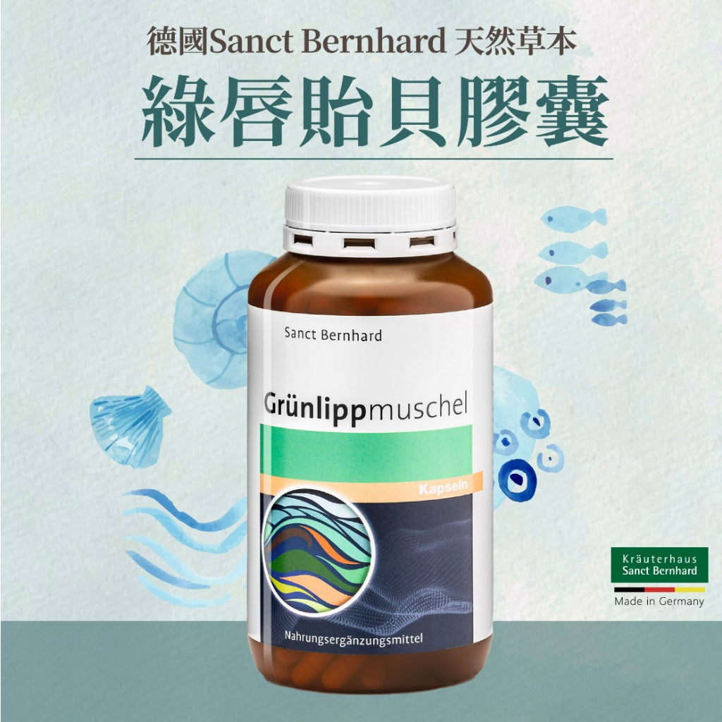 【Sanct Bernhard聖伯納德】綠唇貽貝膠囊 300顆/瓶 授權經銷 原廠公司貨 德國百年草本