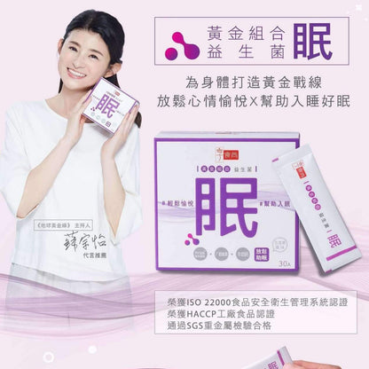 【享食尚】黃金組合第四代益生菌(好眠) 30包/盒《專利菌PY109+穀維素》嚴選黃金輔助成分