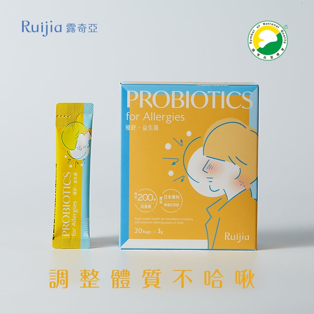 【Ruijia露奇亞】優舒益生菌 65包/袋 母乳培養專利菌株 調整日常體質 200億活菌 專利八大益菌