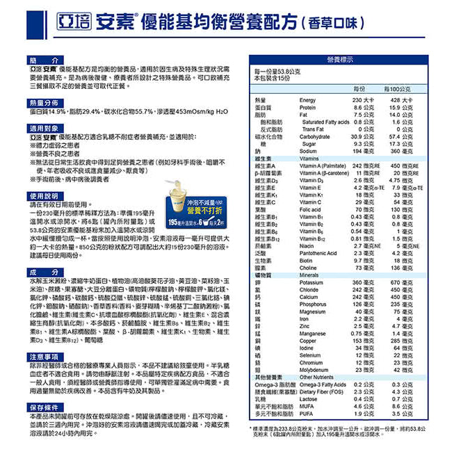 【亞培】安素粉 優能基均衡營養配方(香草口味) 850g/罐 亞培安素 安素優能基