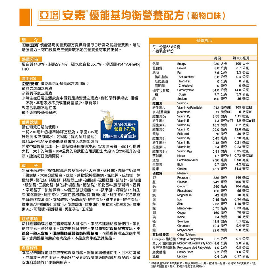 【亞培】安素粉 優能基均衡營養配方(穀物口味) 850g/罐 新鮮效期 亞培優能基