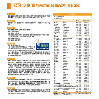 【亞培】安素粉 優能基均衡營養配方(穀物口味) 850g/罐 新鮮效期 亞培優能基