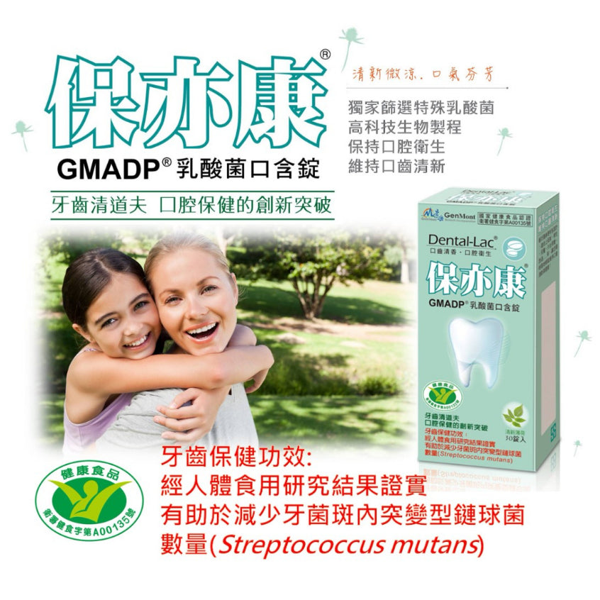 【景岳】保亦康乳酸菌口含錠(健康食品認證) 30顆/盒 多件優惠 薄荷口味 專利認證 牙齒保健 雙效防護