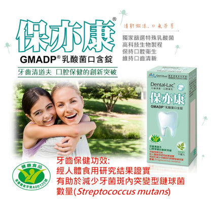 【景岳】保亦康乳酸菌口含錠(健康食品認證) 30顆/盒 多件優惠 薄荷口味 專利認證 牙齒保健 雙效防護
