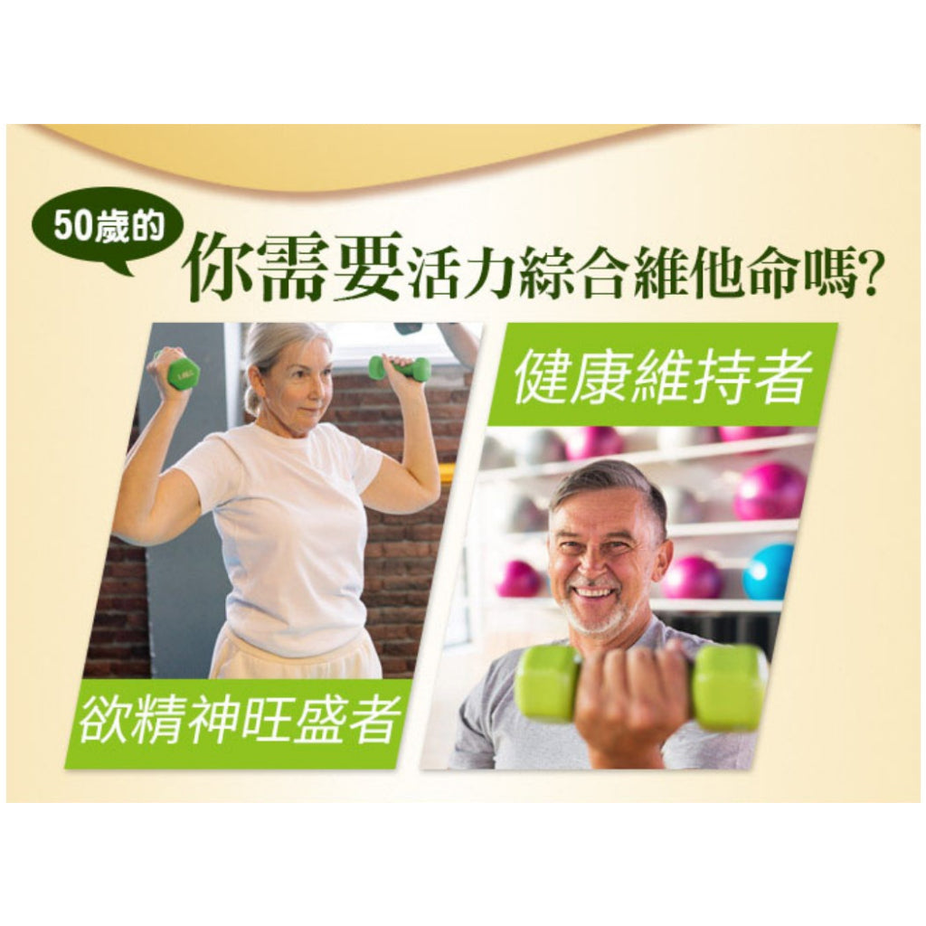 【愛司盟】活力綜合維他命錠 60粒/瓶 添加茄紅素 均衡營養配方 50歲以上成人專屬 保護力 清晰力 活力