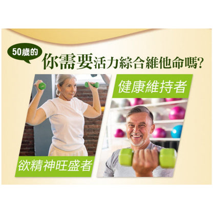 【愛司盟】活力綜合維他命錠 60粒/瓶 添加茄紅素 均衡營養配方 50歲以上成人專屬 保護力 清晰力 活力