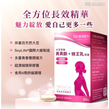【悠活原力】悠活大豆萃取膠囊(含大豆異黃酮) 10粒/盒 蜂王乳 更年期 養顏複方 熟女青春配方 助眠