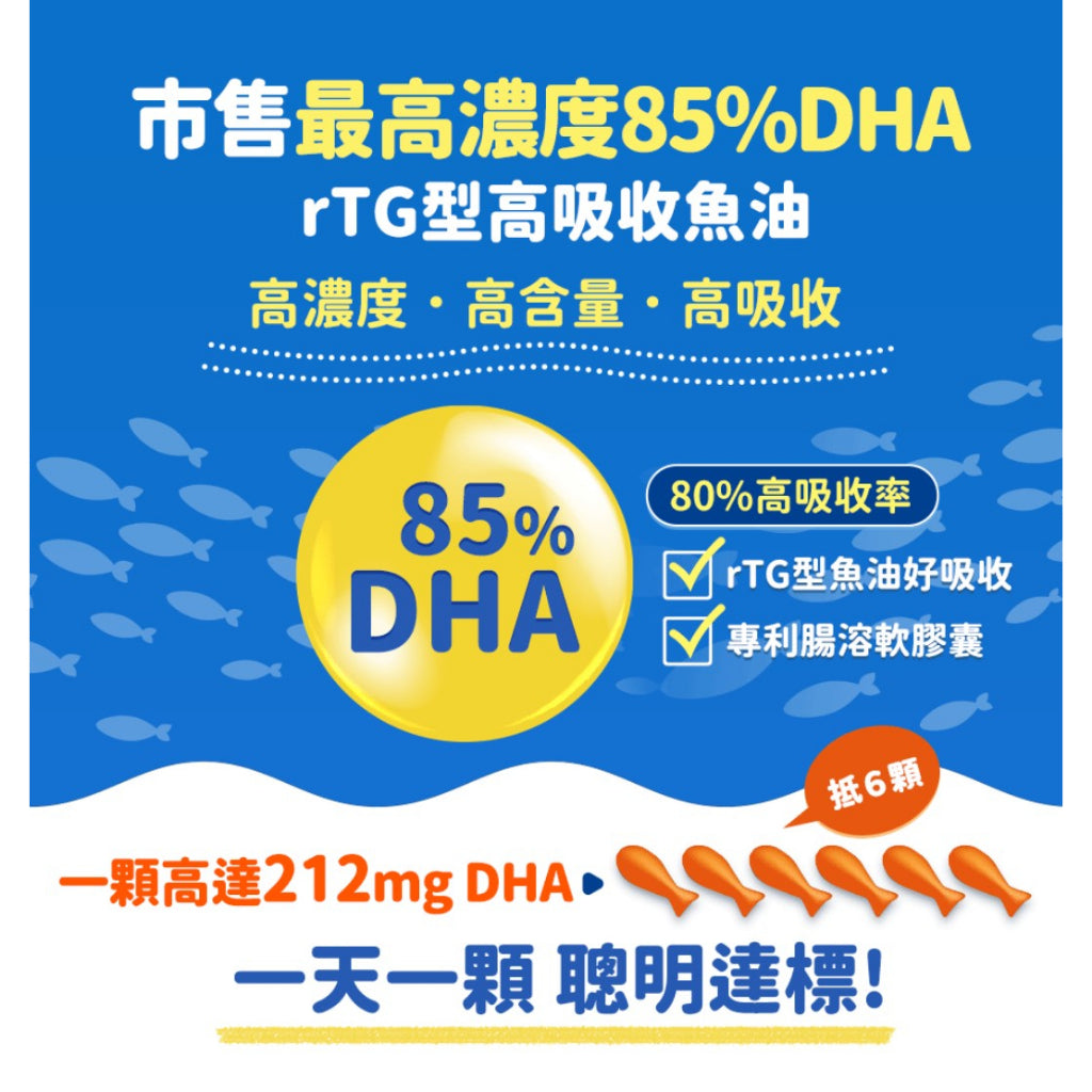 【船井生醫】DHA兒童純淨魚油 30顆/盒 0-12歲適用 無腥味 高濃度85%DHA 迷你軟膠囊 日本專利