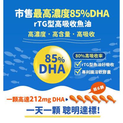 【船井生醫】DHA兒童純淨魚油 30顆/盒 0-12歲適用 無腥味 高濃度85%DHA 迷你軟膠囊 日本專利