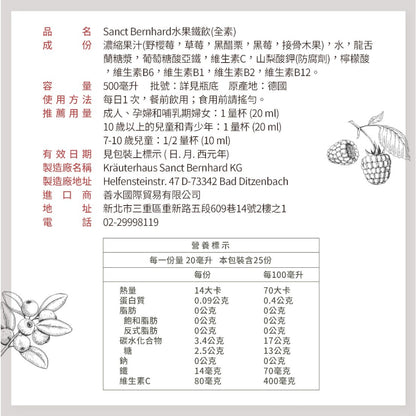 【聖伯納德Sanct Bernhard】美味水果鐵飲 500ml/瓶 補鐵好氣色 原廠公司貨 德國百年草本