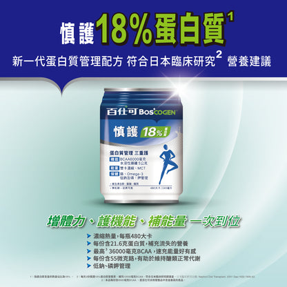 【百仕可】慎護18%蛋白質營養素 24罐/箱購【1箱加贈4罐】補能量 增體力 護機能 無乳糖 奶素可食