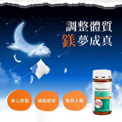 【聖伯納德Sanct Bernhard】鎂400膠囊 300顆/瓶 純鎂 德國百年草本 授權經銷 原廠公司貨