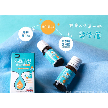 【沛滴兒】D3益生菌滴液 7ml/瓶 全素可食 嬰幼兒益生菌 非活性D3 QUEST藥廠 鼠李糖乳桿菌