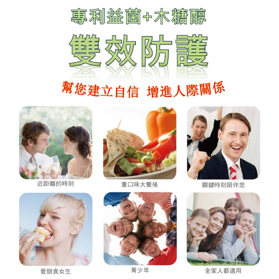 【景岳】保亦康乳酸菌口含錠(健康食品認證) 30顆/盒 多件優惠 薄荷口味 專利認證 牙齒保健 雙效防護