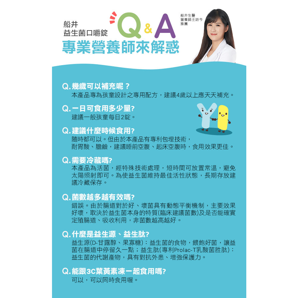 【船井生醫】兒童專用益生菌口嚼錠 初乳免疫球蛋白配方 30顆/盒 43國專利認證 船井funcare