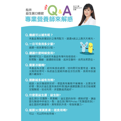 【船井生醫】兒童專用益生菌口嚼錠 初乳免疫球蛋白配方 30顆/盒 43國專利認證 船井funcare