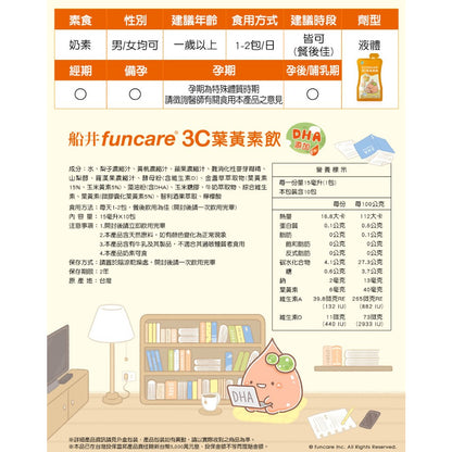 【船井生醫】3C葉黃素飲(DHA添加) 10入/盒 1歲以上適用 添加維生素D 游離型葉黃素 營養師監製配方