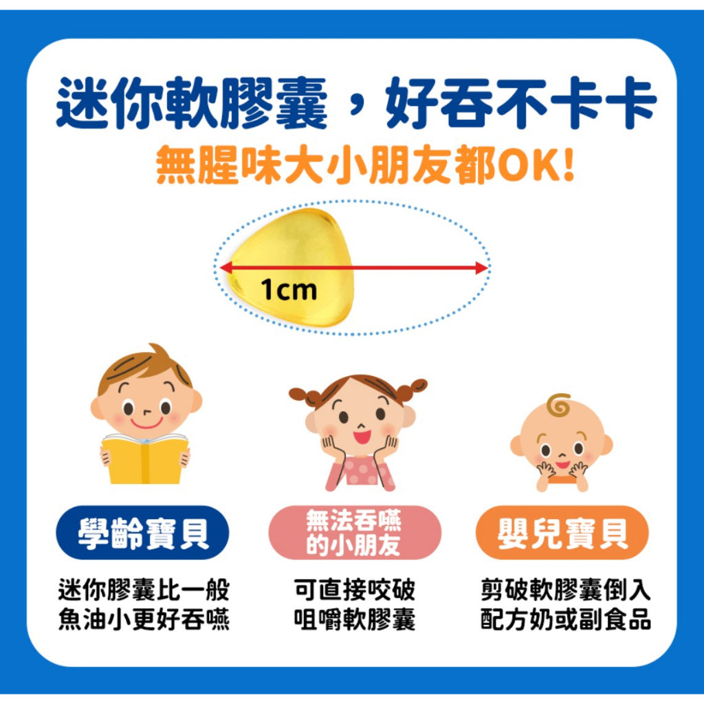 【船井生醫】DHA兒童純淨魚油 30顆/盒 0-12歲適用 無腥味 高濃度85%DHA 迷你軟膠囊 日本專利