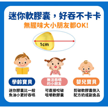 【船井生醫】DHA兒童純淨魚油 30顆/盒 0-12歲適用 無腥味 高濃度85%DHA 迷你軟膠囊 日本專利