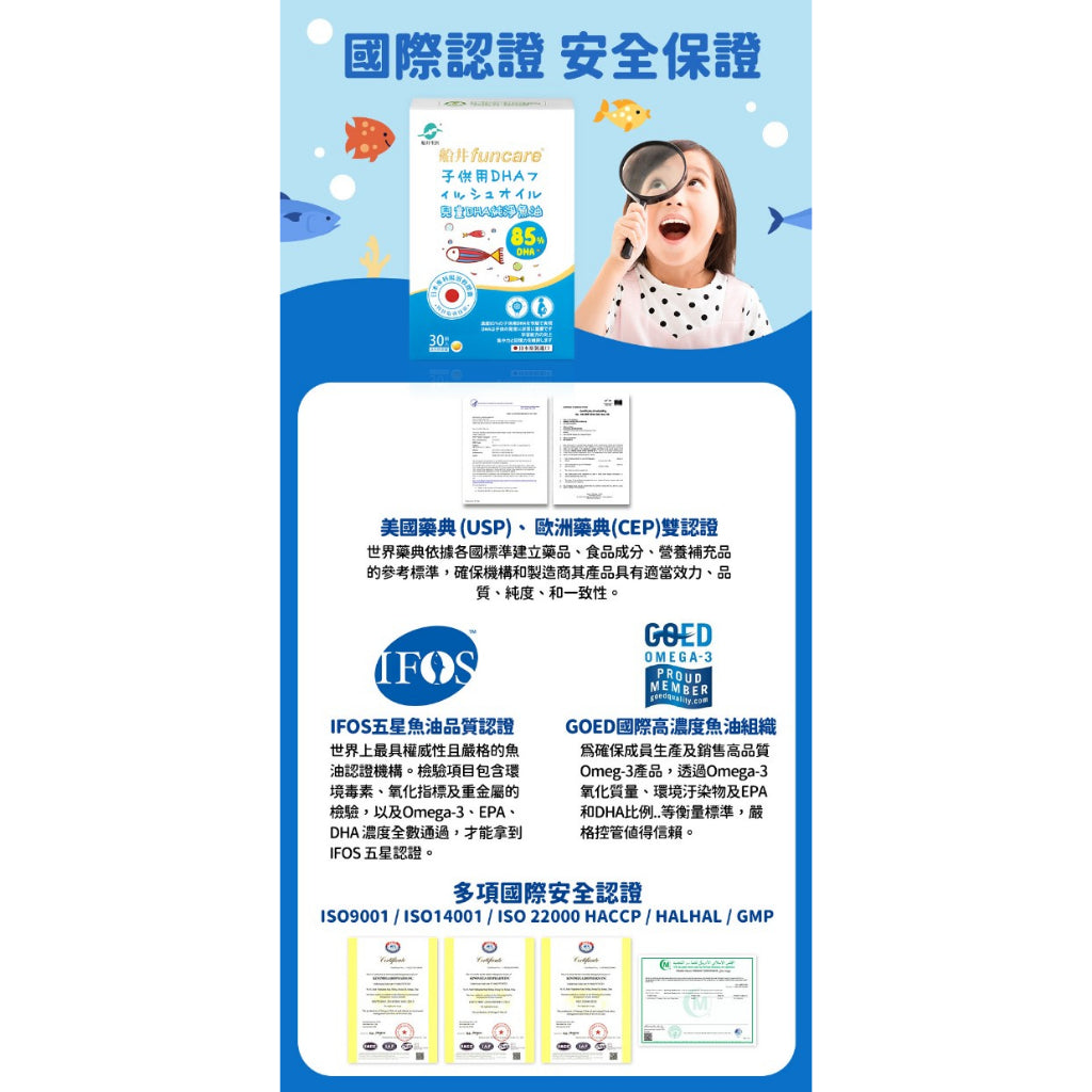 【船井生醫】DHA兒童純淨魚油 30顆/盒 0-12歲適用 無腥味 高濃度85%DHA 迷你軟膠囊 日本專利
