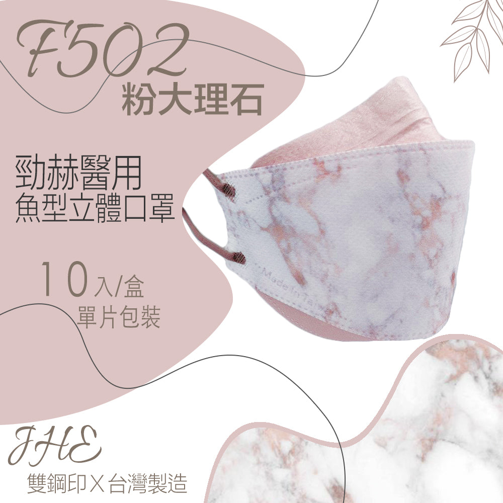 【勁赫】醫療級KF94立體口罩 (春暖花開系列) 10片/盒 單片獨立包裝 MIT台灣製 MD雙鋼印韓版口罩