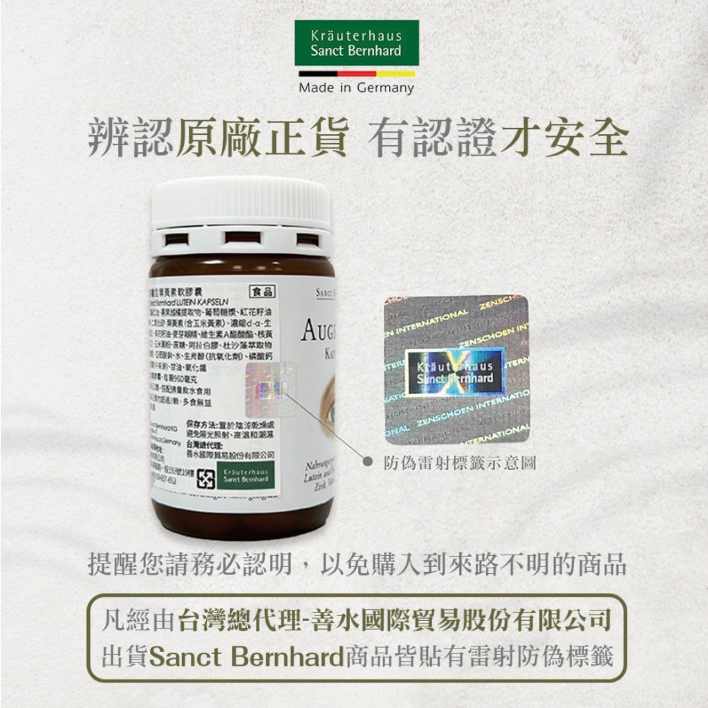 【聖伯納德Sanct Bernhard】游離型葉黃素軟膠囊 90顆/瓶 授權經銷 聖伯納德葉黃素 德國百年