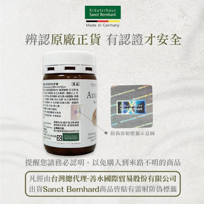 【聖伯納德Sanct Bernhard】游離型葉黃素軟膠囊 90顆/瓶 授權經銷 聖伯納德葉黃素 德國百年