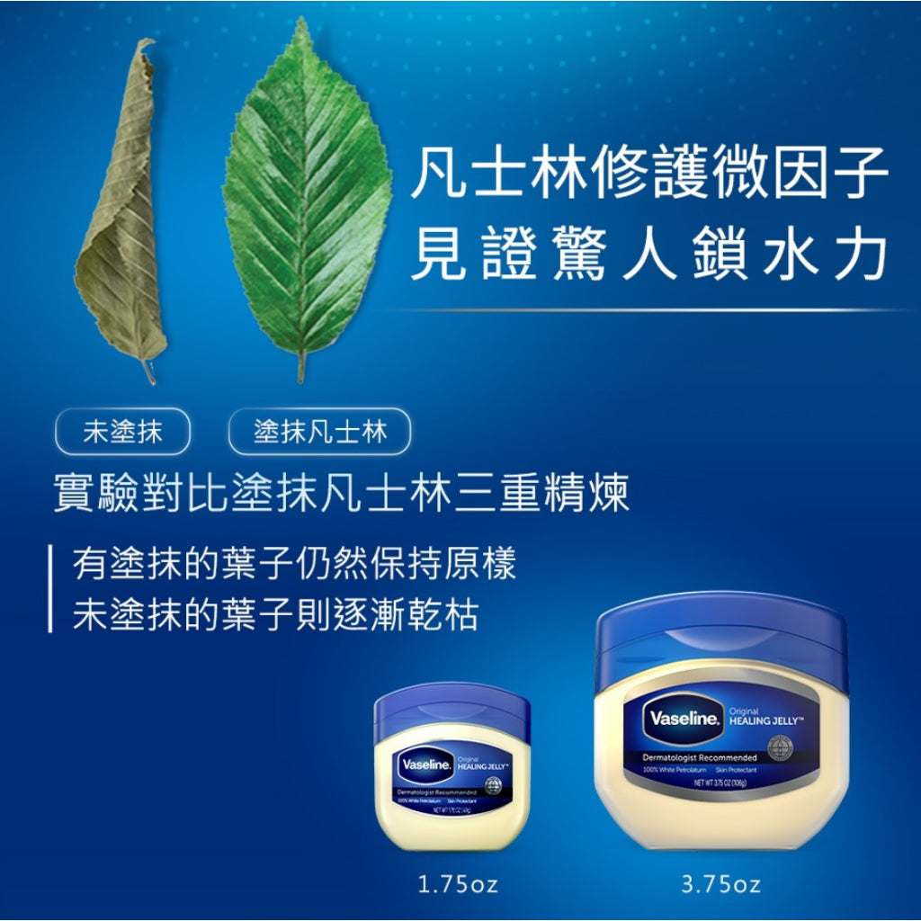 【Vaseline凡士林】經典高純修護凝膠 49g/106g