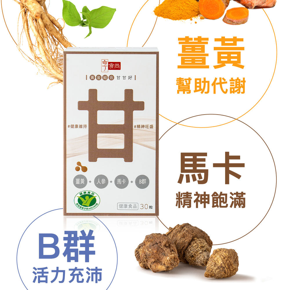 【享食尚】黃金組合甘甘好膠囊 30粒/盒 白蔘護肝 健康食品認證 國家護肝認證 黃鐙輝代言 薑黃 馬卡 B群
