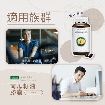 【聖伯納德Sanct Bernhard】南瓜籽油膠囊 400顆/瓶 授權經銷 原廠公司貨 德國百年草本