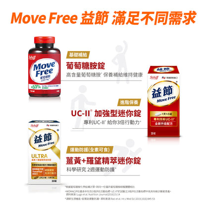 【Move Free益節】薑黃+羅望精萃迷你錠 30錠/瓶 天然植萃薑黃+羅望子膠 全素可食 原裝進口