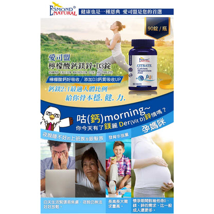 【愛司盟】檸檬酸鈣鎂鋅+D3錠 90錠/瓶 添加D3鈣質吸收UP 檸檬酸鈣好吸收 鈣鎂2：1 揮別數綿羊