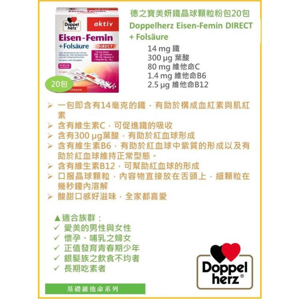 【德之寶Doppelherz】美妍鐵晶球顆粒粉包 20包/盒 台灣公司貨 德國雙心 保養神器 美妍聖品