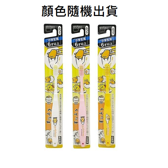 【日本EBiSU】兒童牙刷 日本製 2~6歲適用 卡通牙刷 幼兒牙刷 惠比壽兒童牙刷 TOMICA 蛋黃哥