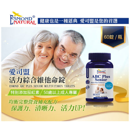 【愛司盟】活力綜合維他命錠 60粒/瓶 添加茄紅素 均衡營養配方 50歲以上成人專屬 保護力 清晰力 活力
