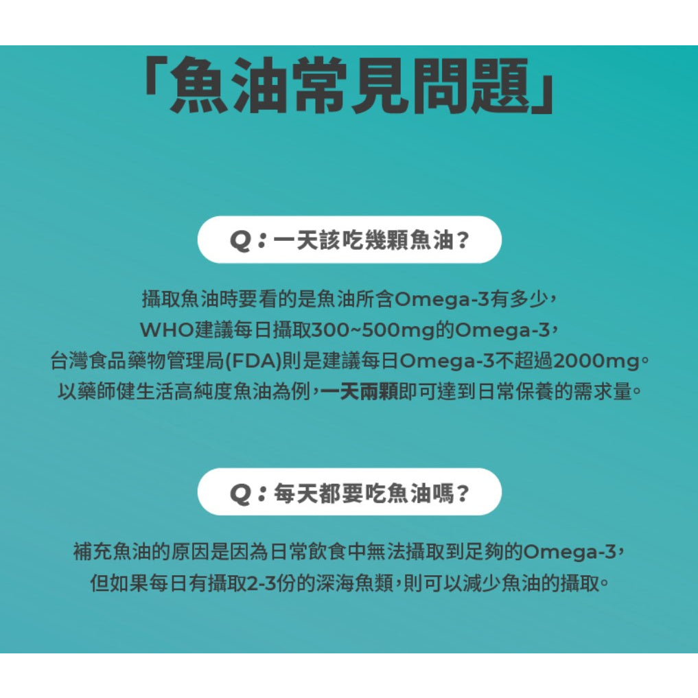 【藥師健生活】4832高純度魚油 90顆/瓶 rTG型態 西班牙頂級魚油 高純淨 48%EPA 32%DHA