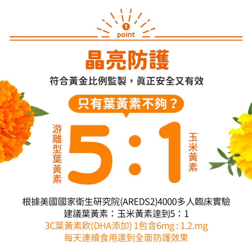 【船井生醫】3C葉黃素飲(DHA添加) 10入/盒 1歲以上適用 添加維生素D 游離型葉黃素 營養師監製配方