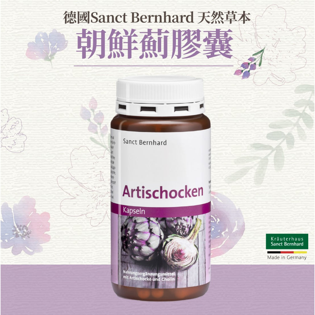 【聖伯納德Sanct Bernhard】朝鮮薊膠囊 150顆/瓶 授權經銷 原廠公司貨 德國百年草本