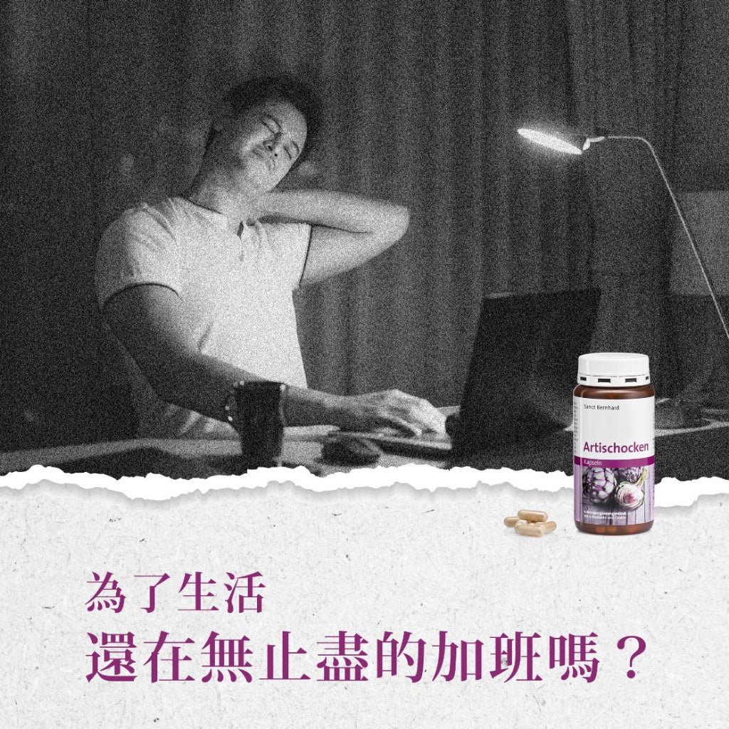 【聖伯納德Sanct Bernhard】朝鮮薊膠囊 150顆/瓶 授權經銷 原廠公司貨 德國百年草本